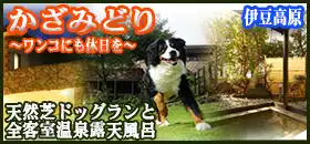 かざみどり〜ワンコにも休日を〜