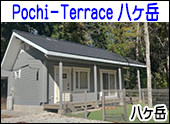 Pochi-Terrace 八ヶ岳