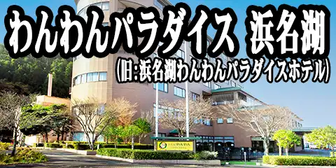 �����p���_�C�X �l���� (��:�l���΂����p���_�C�X�z�e��)