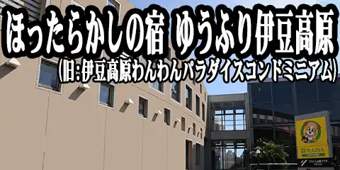 �ق����炩���̏h �䂤�ӂ�ɓ����� (��:�ɓ����������p���_�C�X�R���h�~�j�A��) 