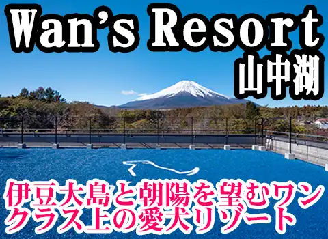 Wan's Resort R