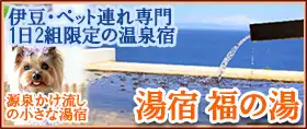 湯宿 福の湯