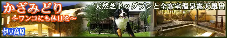 かざみどり〜ワンコにも休日を〜